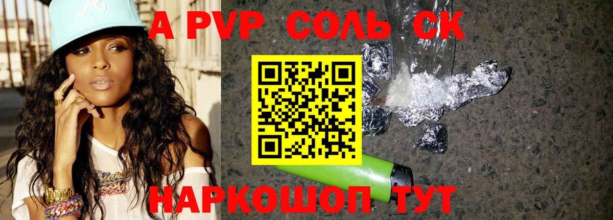 A-PVP Crystall Ленинск-Кузнецкий
