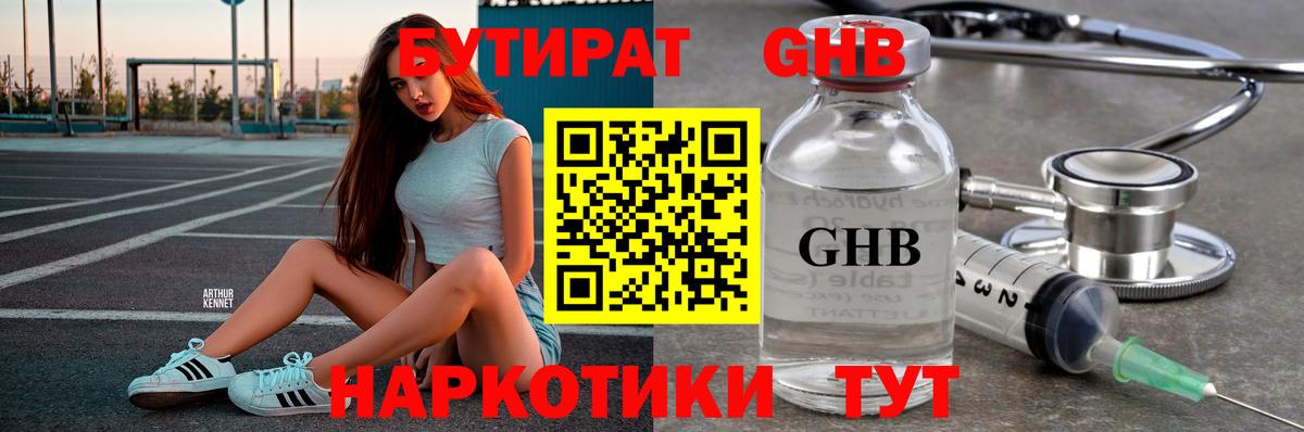 Бутират жидкий экстази  Вход с VPN  Бутират  Ленинск-Кузнецкий 