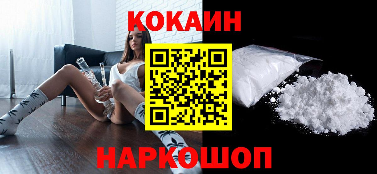 COCAIN Колумбийский  Вход с VPN  Ленинск-Кузнецкий 