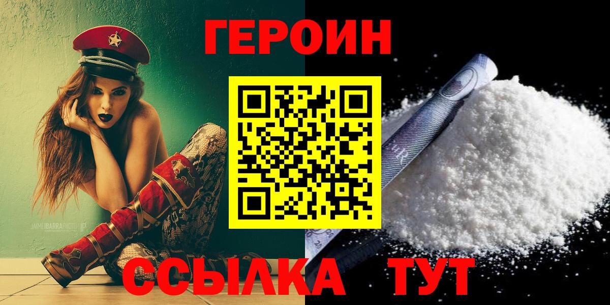 ГЕРОИН  Вход с VPN  Ленинск-Кузнецкий  ГЕРОИН Афган 