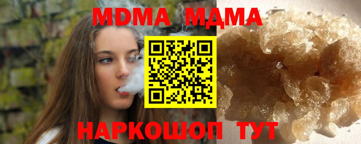 МДМА crystal  Вход с VPN  Ленинск-Кузнецкий 
