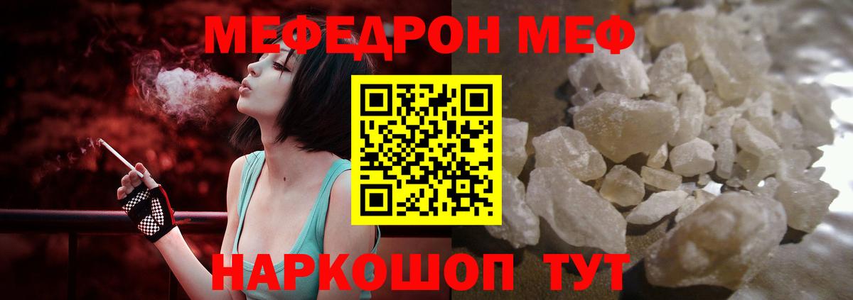 Меф мука  МЯУ-МЯУ  МЯУ-МЯУ кристаллы  Ленинск-Кузнецкий  Вход с VPN 