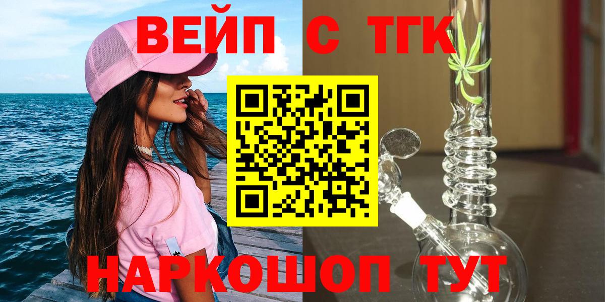 ТГК вейп с тгк Ленинск-Кузнецкий